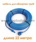 Двухжильный кабель Hemstedt FS 220W для систем обогрева труб